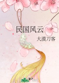 民國風雲