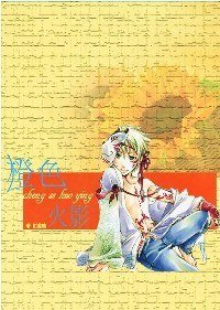(BL/火影同人)橙色火影